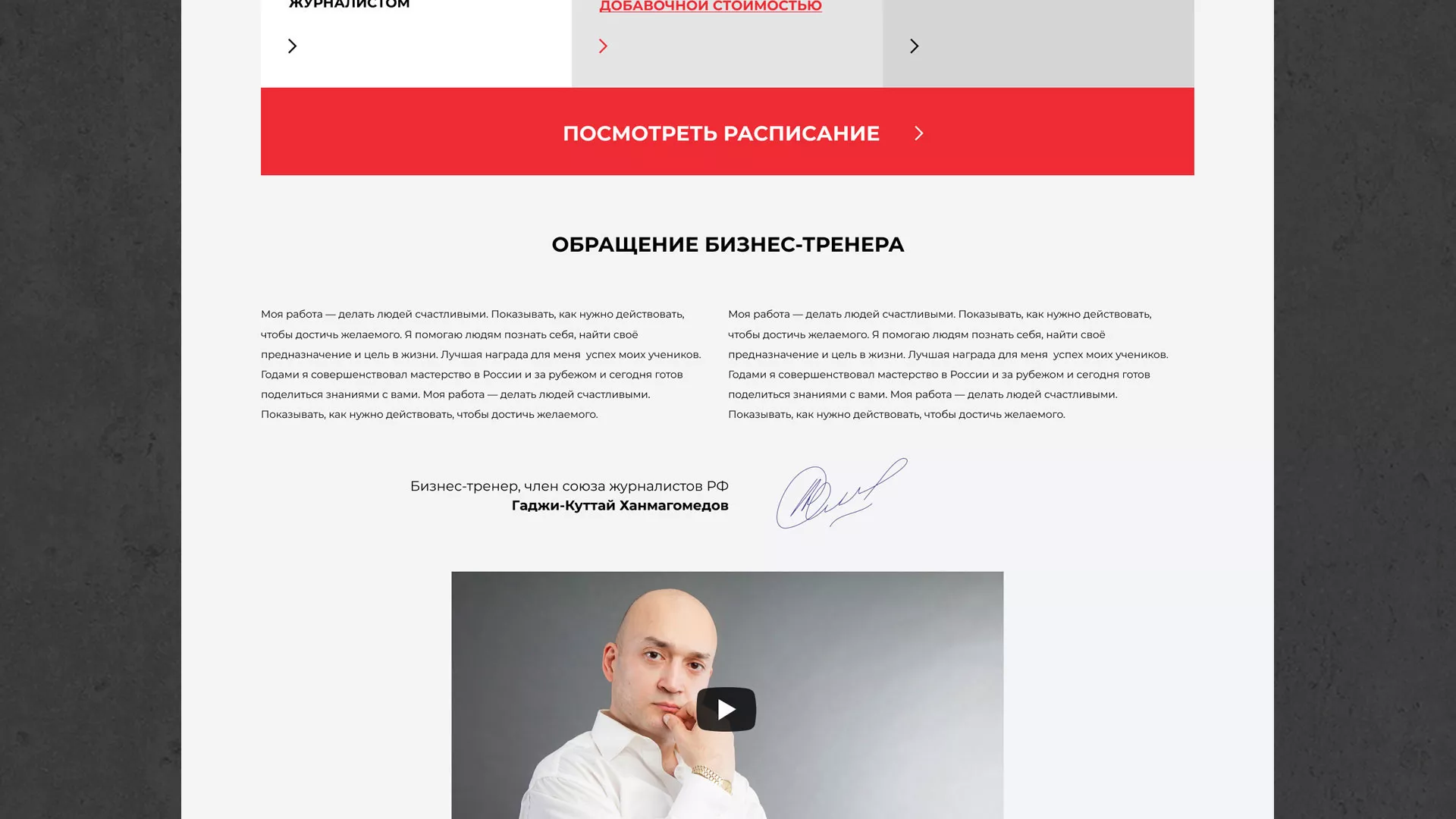 Разработка сайта для бизнес-тренера в Тынде