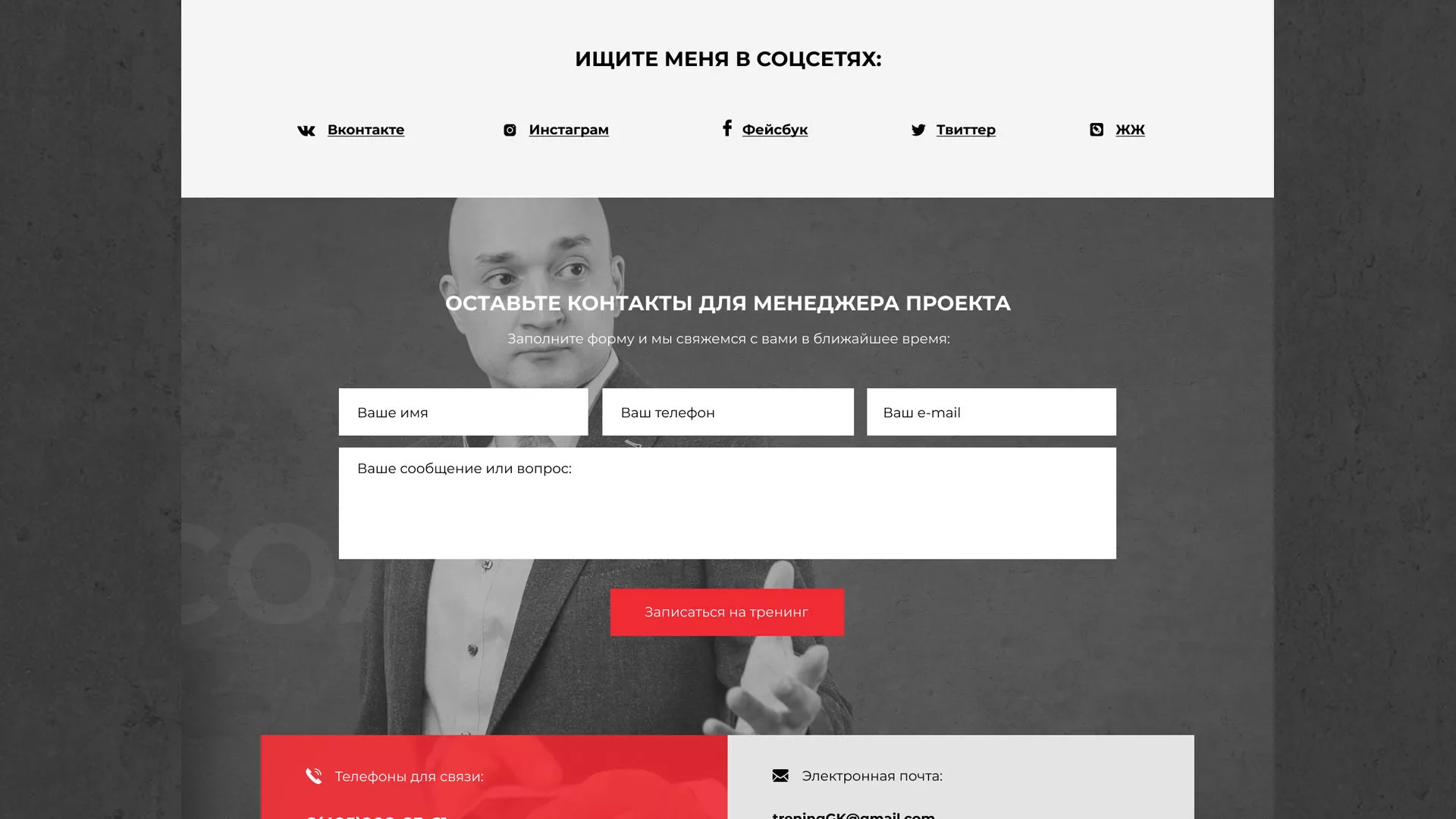 Разработка сайта для бизнес-тренера в Тынде