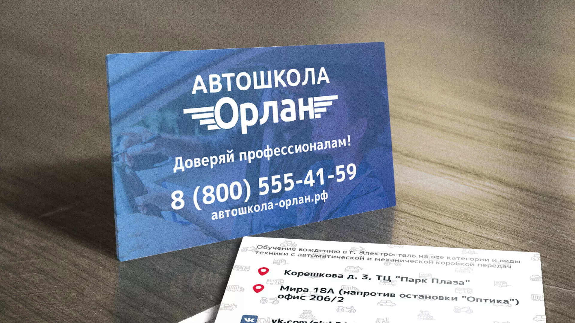 Дизайн рекламных визиток для автошколы «Орлан» в Тынде