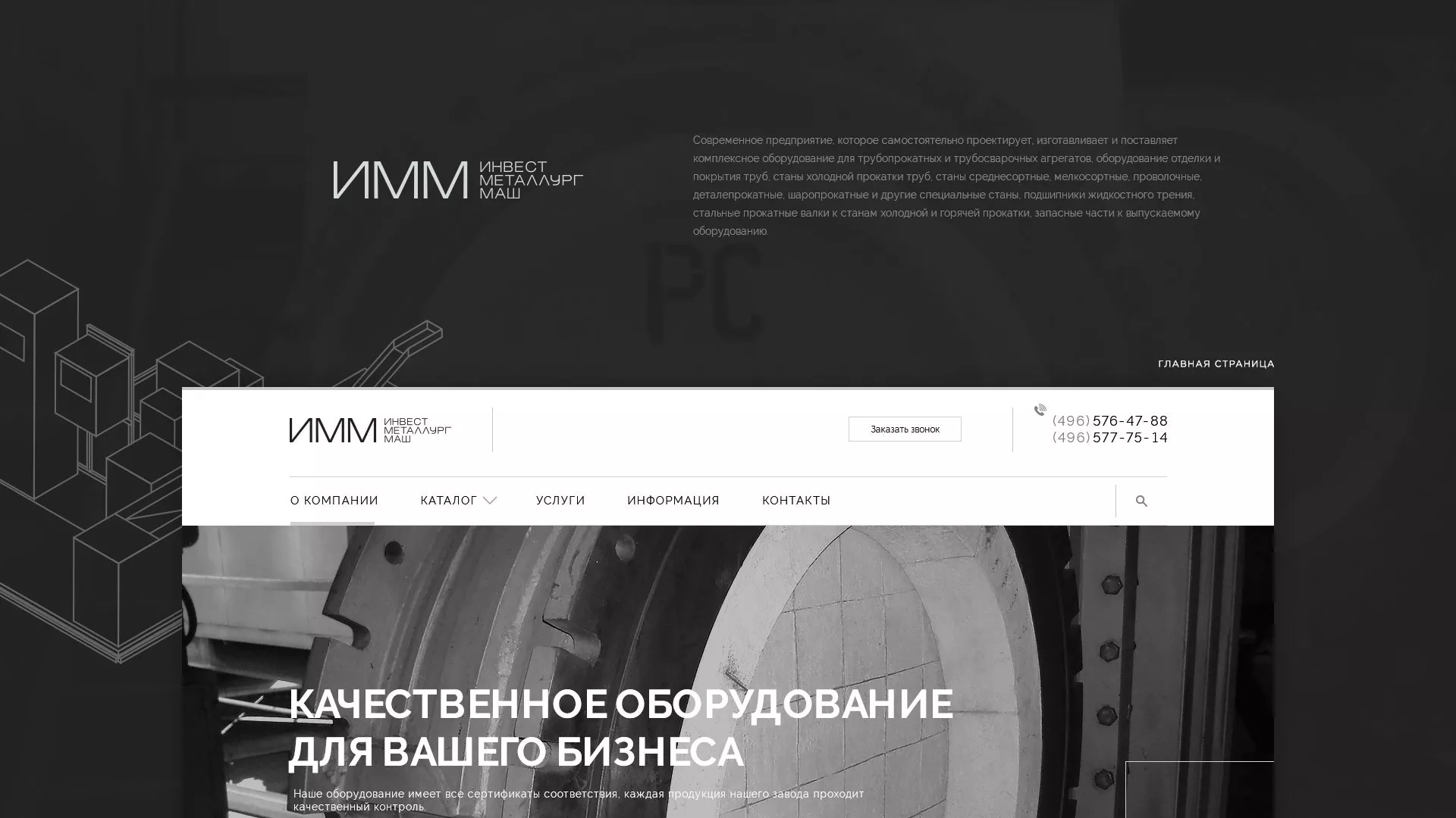 Разработка сайта для завода по продаже оборудования в Тынде