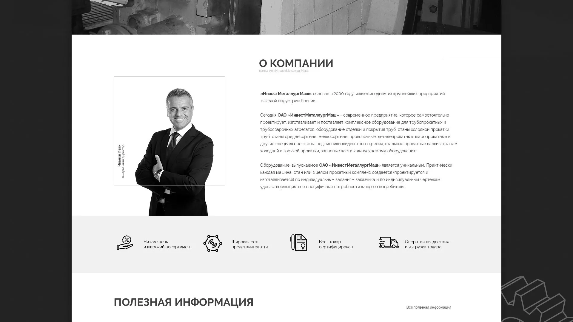 Разработка сайта для завода по продаже оборудования в Тынде