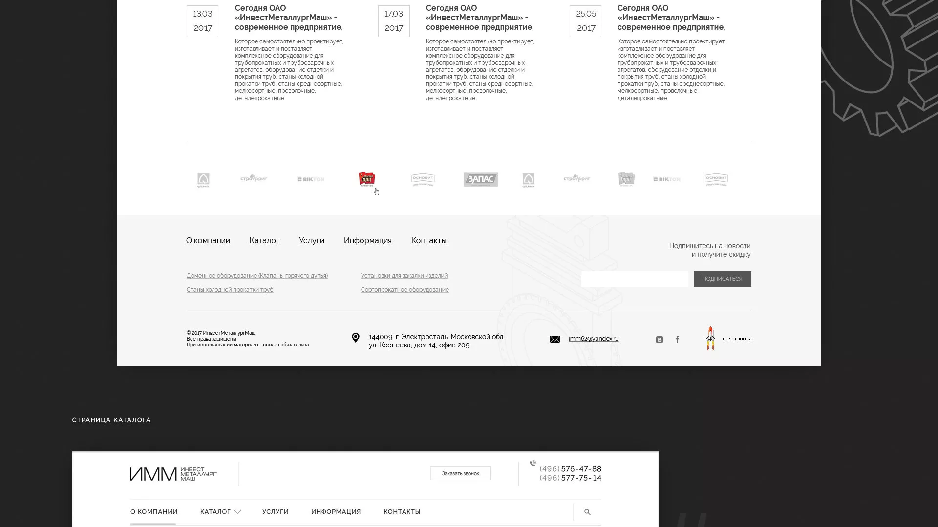 Разработка сайта для завода по продаже оборудования в Тынде