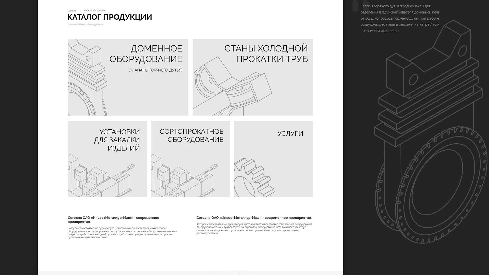 Разработка сайта для завода по продаже оборудования в Тынде