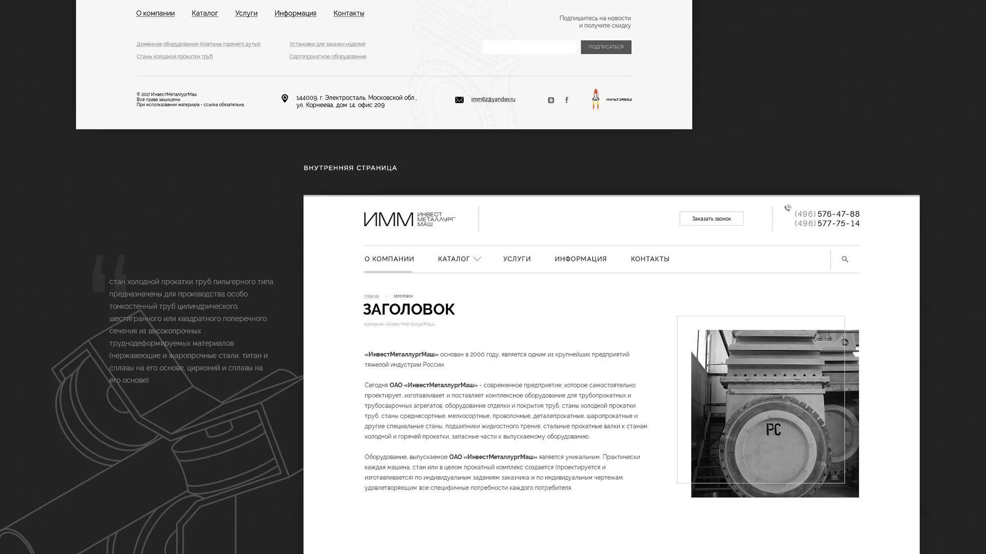Разработка сайта для завода по продаже оборудования в Тынде