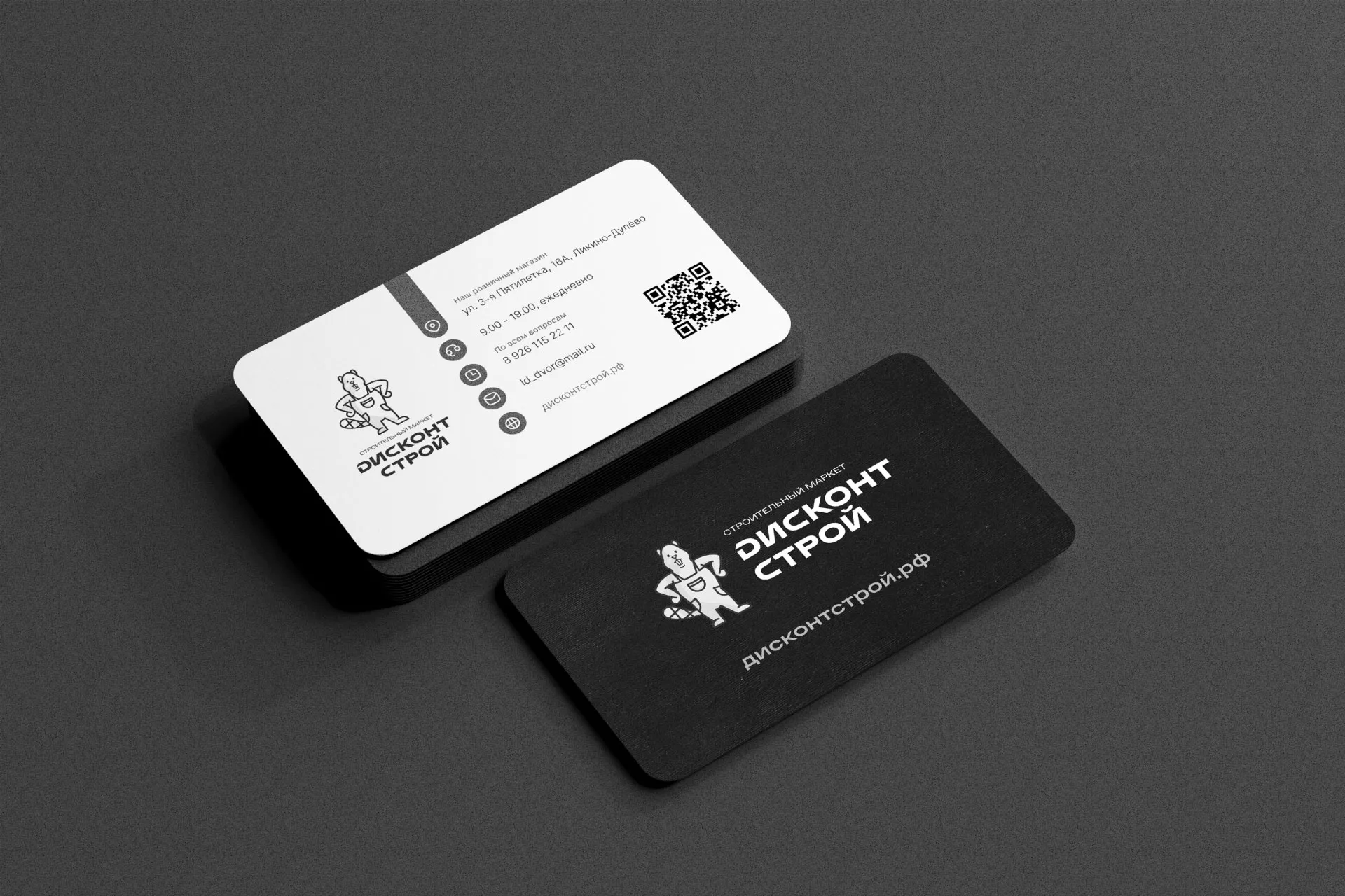 Разработка дизайна визиток магазина «Дисконт Строй» в Тынде
